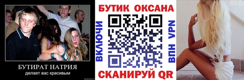 БУТИРАТ бутик  магазин  наркотиков  Козельск 